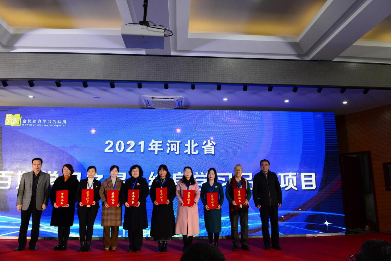 《河北省教育厅关于公布2021年河北省"百姓学习之星"和"终身学习品牌